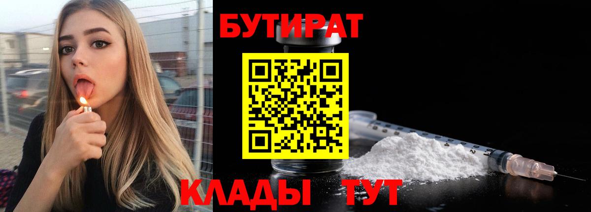 Арзамас  Бутират  Вход с VPN  Бутират бутандиол 