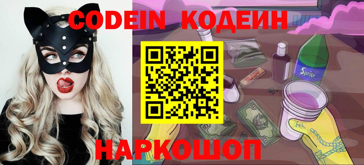 Кодеиновый сироп Lean напиток Lean (лин) Арзамас