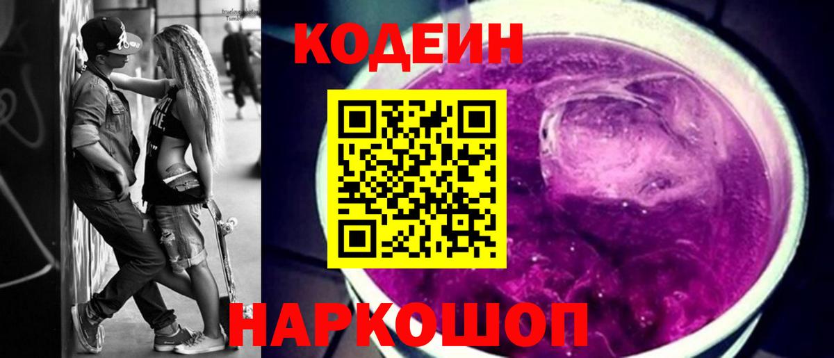 Арзамас  хочу   Вход с VPN  Кодеин Purple Drank 