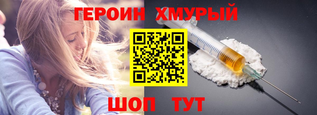 Героин гречка Арзамас