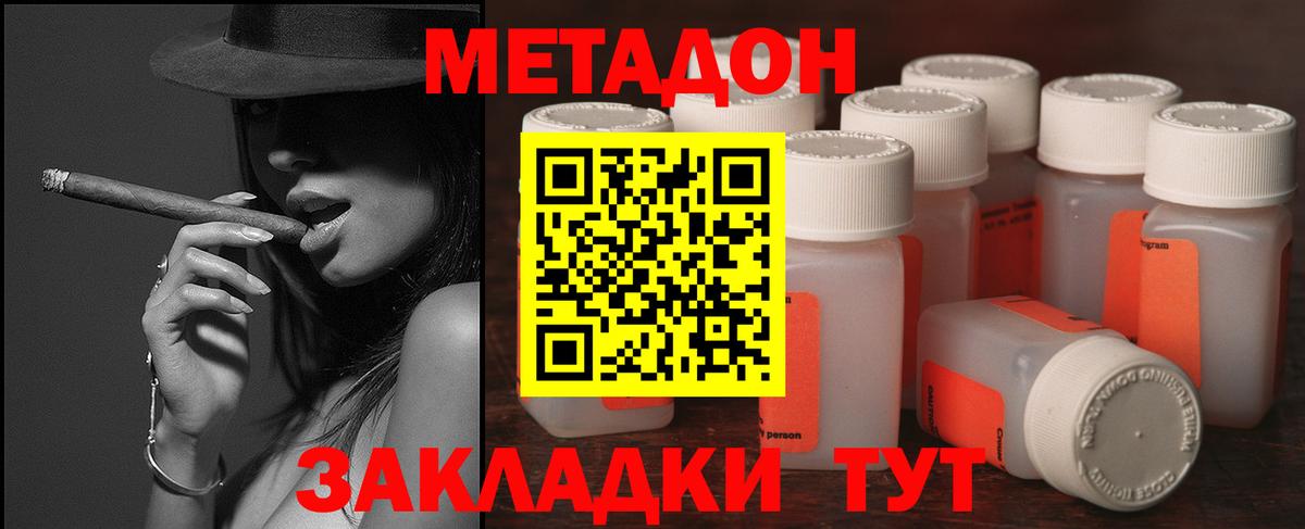 МЕТАДОН кристалл Арзамас